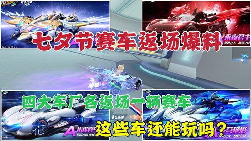 qq飞车最新爆料返场,神秘赛车手回归，经典车型惊艳返场！