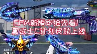 cfm最新爆料王者,王者新版本神秘英雄即将登场！