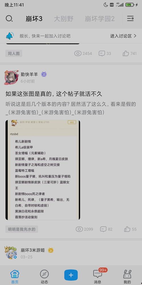 崩坏三8.6版本爆料最新,新角色、新剧情，探索未知领域