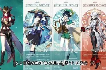 原神5.2最新爆料,新角色、新剧情，探索神秘“翠绿之森”