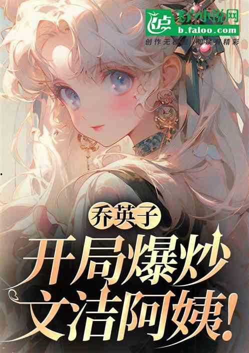 阿姨最新爆料小说,小说中的惊天秘密与情感纠葛